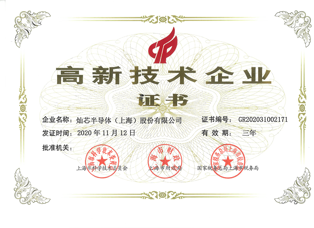 高企证书2020 球盟会股份